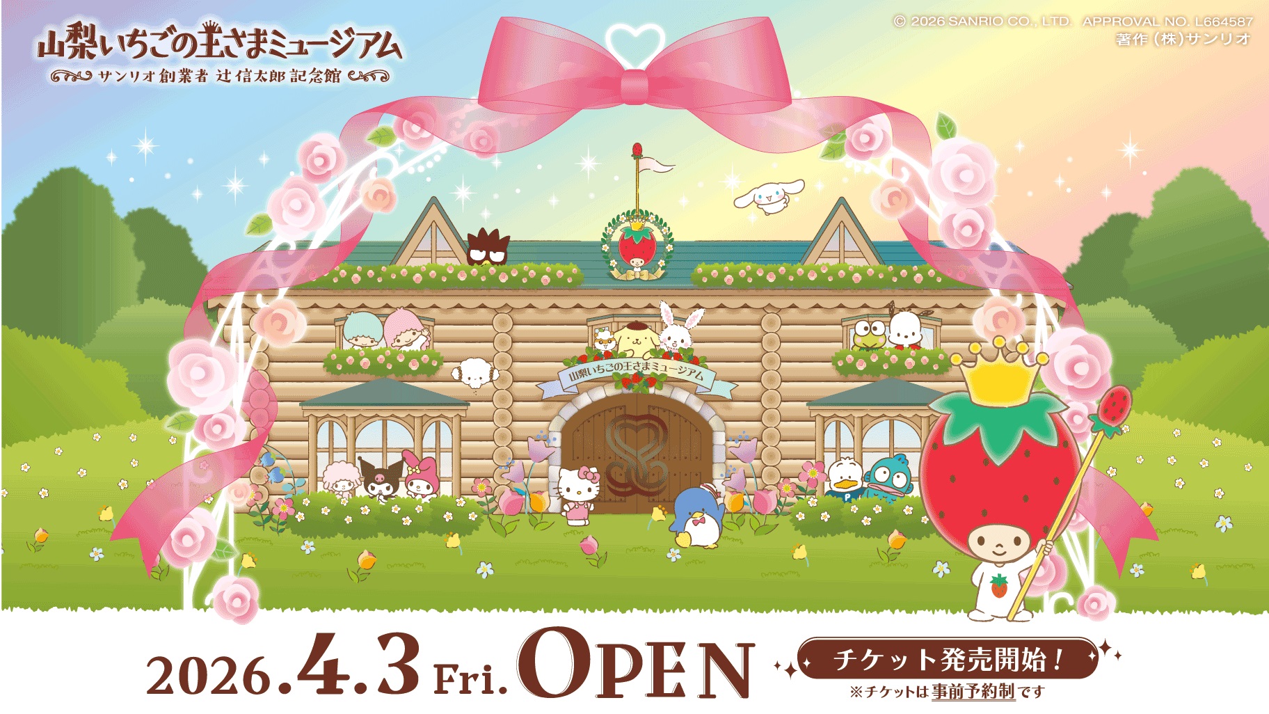 辻 信太郎 (C) 2025 SANRIO.CO., LTD. 著作 株式会社サンリオ